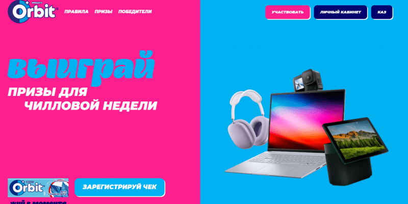 Промо акция Vpluse «Выиграй призы для чилловой недели! » (до 20.04 .2025 года.)