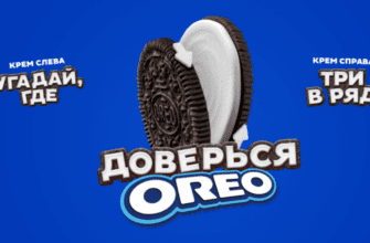 Промо акция Oreo «Доверься Oreo: Крути — Играй — Выигрывай!» (до 31.12.2024 года.)