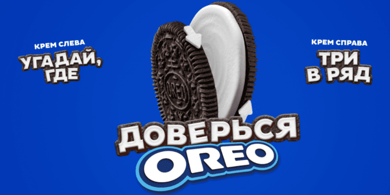 Промо акция Oreo «Доверься Oreo: Крути — Играй — Выигрывай!» (до 31.12.2024 года.)