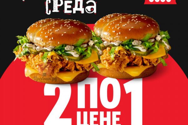 Два Маэстро Бургера по цене одного в Rostic’s только 2 июля 2025 года
