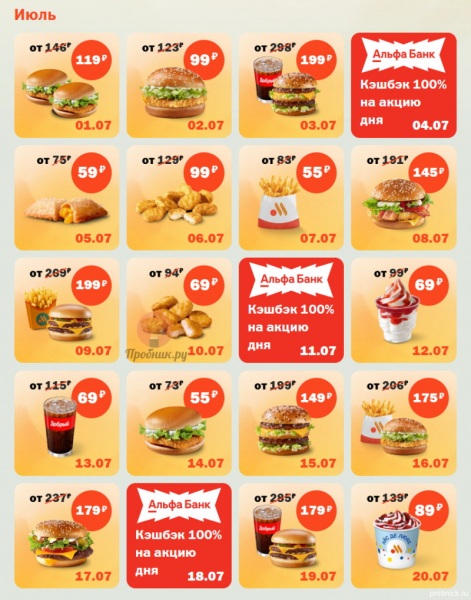 «Вкусный календарь» со скидками во «Вкусно – и точка» до 20 июля 2025 года Tasty Calendar включает скидки на Tasty - That's It, действительные до 20 июля 2025 г