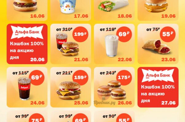 «Вкусный календарь» со скидками во «Вкусно – и точка» до 20 июля 2025 года