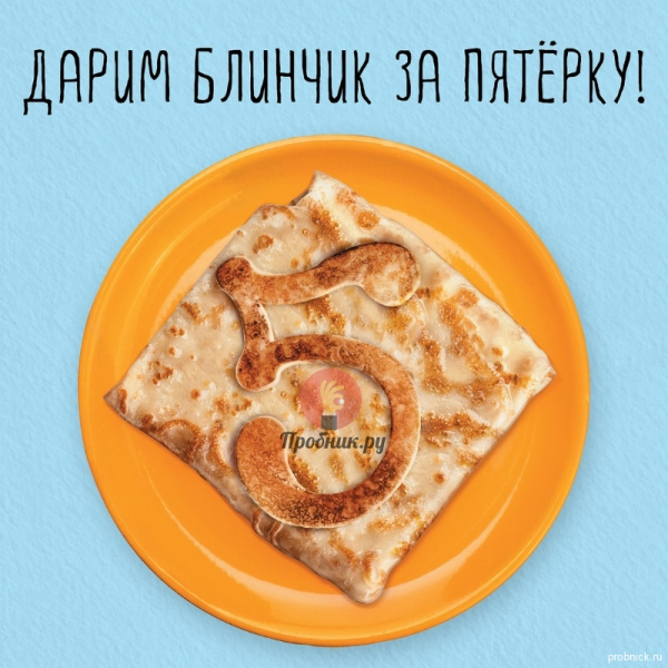 Акция «Блинчик за пятерку» в Теремке до 30 сентября 2025 года
