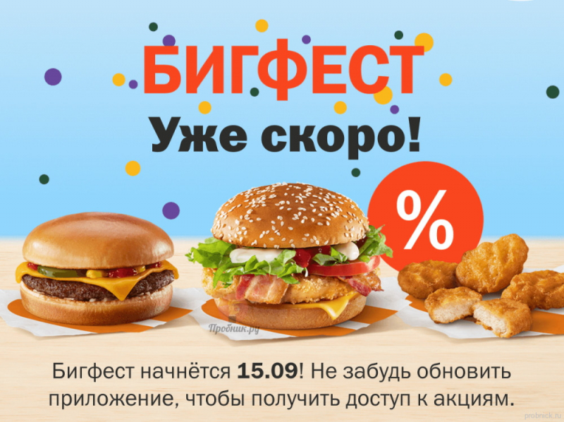 Бигфест во Вкусно – и точка до 9 ноября 2025 года Бигфест во Вкусно – и точка до 9 ноября 2025 года