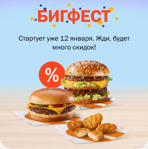 Бигфест во Вкусно – и точка до 8 марта 2026 года Бигфест во Вкусно – и точка до 8 марта 2026 года