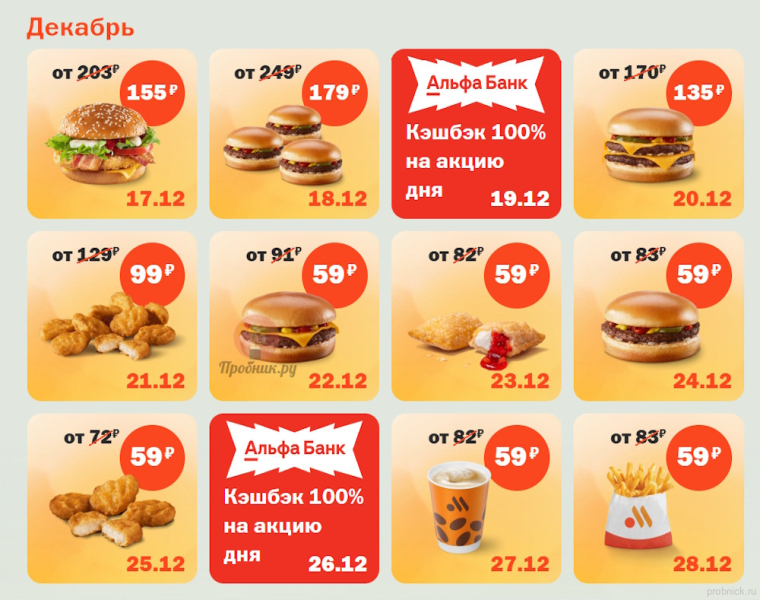 «Вкусный календарь» со скидками во «Вкусно – и точка» до 28 декабря 2025 года «Вкусный календарь» со скидками во «Вкусно – и точка» до 28 декабря 2025 года