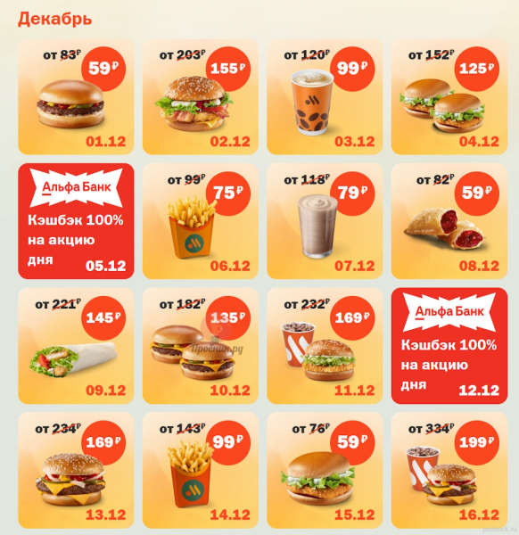 «Вкусный календарь» со скидками во «Вкусно – и точка» до 28 декабря 2025 года «Вкусный календарь» со скидками во «Вкусно – и точка» до 28 декабря 2025 года