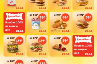 «Вкусный календарь» со скидками во «Вкусно – и точка» до 28 декабря 2025 года