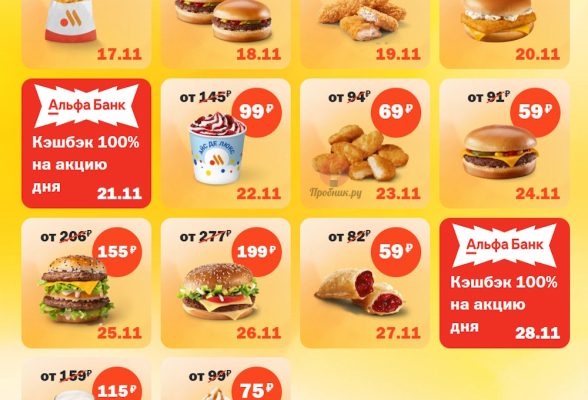 «Вкусный календарь» со скидками во «Вкусно – и точка» до 28 декабря 2025 года