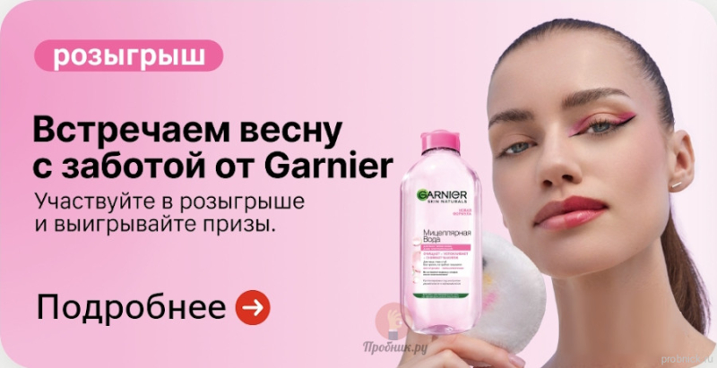 Акция Garnier в Магните до 10 марта 2026 года