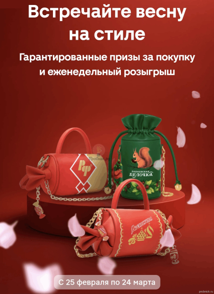 Акция Рот Фронт в Магните до 24 марта 2026 года Акция Рот Фронт в Магните до 24 марта 2026 года