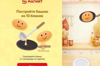 Игра “Блинная башня” в Магните до 24 февраля 2026 года