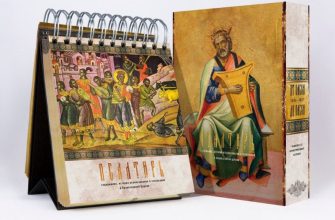 Православный календарь «От Пасхи до Пасхи» бесплатно