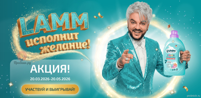 Акция LAMM до 20 мая 2026 года Акция LAMM до 20 мая 2026 года