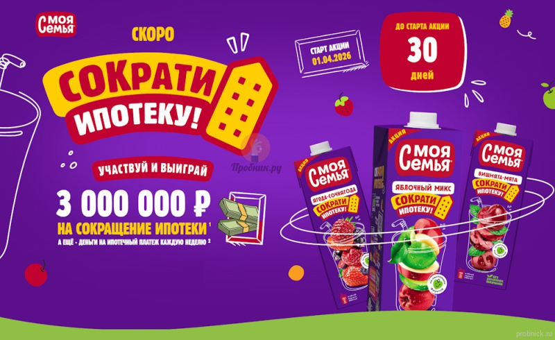 Акция «Моя семья» до 31 июля 2026 года