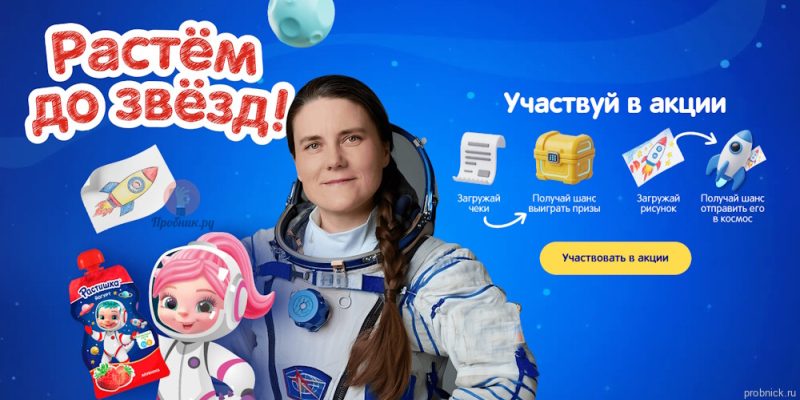 Акция «Растишка День космонавтики» до 12 апреля 2026 года