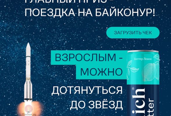 Акция Rich в Пятёрочке до 30 апреля 2026 года