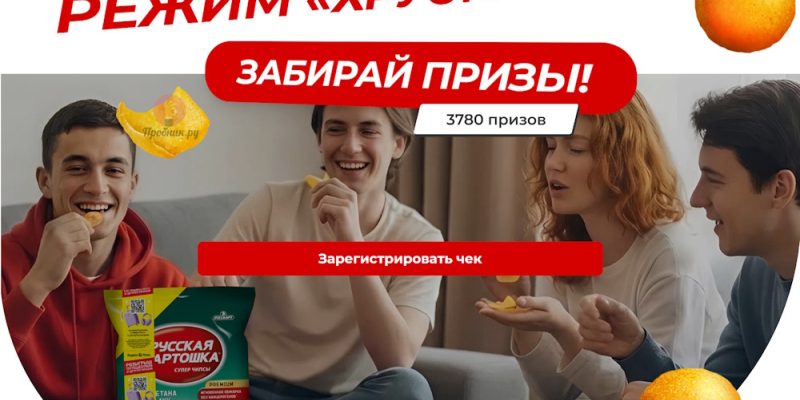 Акция «Русская картошка» и «СырBall» до 31 июля 2026 года