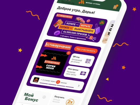 Стикермания «Вкусно — и точка» с призами до 19 апреля 2026 года