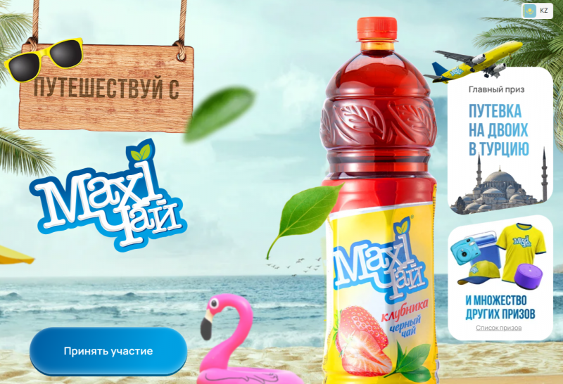Промо акция «Путешествуй с MAXI ЧАЙ » (до 01.10.2025 года.) Промо акция «Путешествуй с MAXI ЧАЙ » (до 01.10.2025 года.)