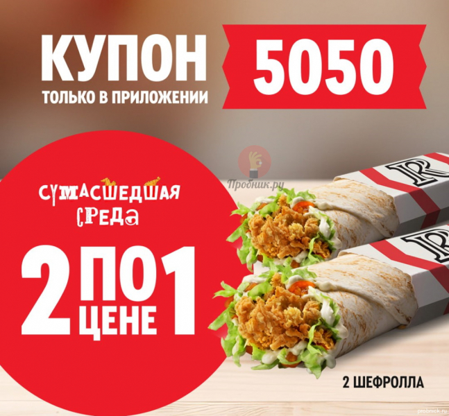Два Шефролла по цене одного в Rostic’s только 16 июля 2025 года Только 16 июля 2025 года покупайте Шефроллы в Ростик'с по цене одного