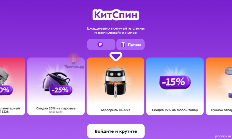 Колесо фортуны “КитСпин” от Kitfort до 31 декабря 2025 года Колесо Фортуны «KitSpin» предоставлено компанией Kitfort и действует до 31 декабря 2025 года