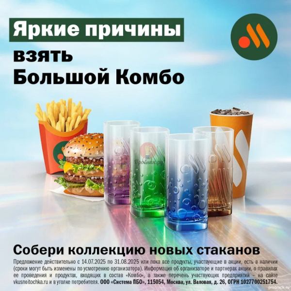 Получите стакан за обед во «Вкусно — и точка» до 31 августа 2025 года Насладитесь напитком в Tasty на обед — предложение действует до 31 августа 2025 г